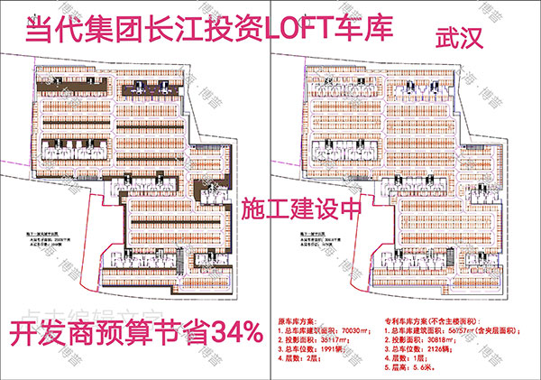 七台河当代武汉春风十里LOFT专利车库（上海博普授权）