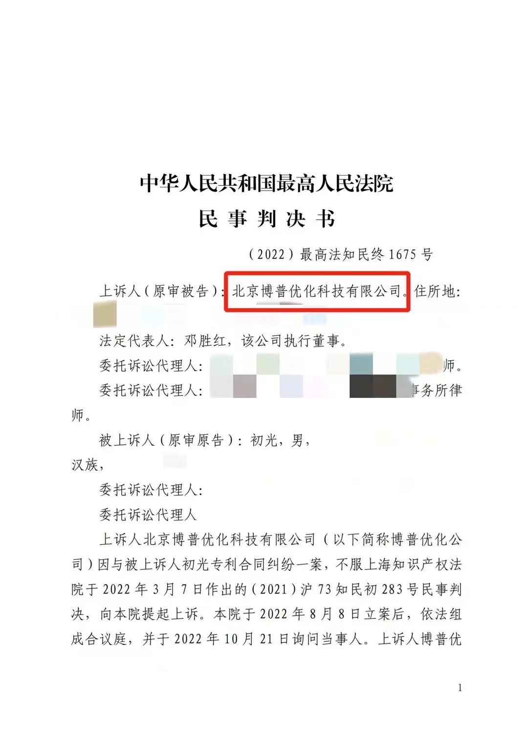 七台河严正声明：最高法审判北京博普侵权赔偿400余万元
