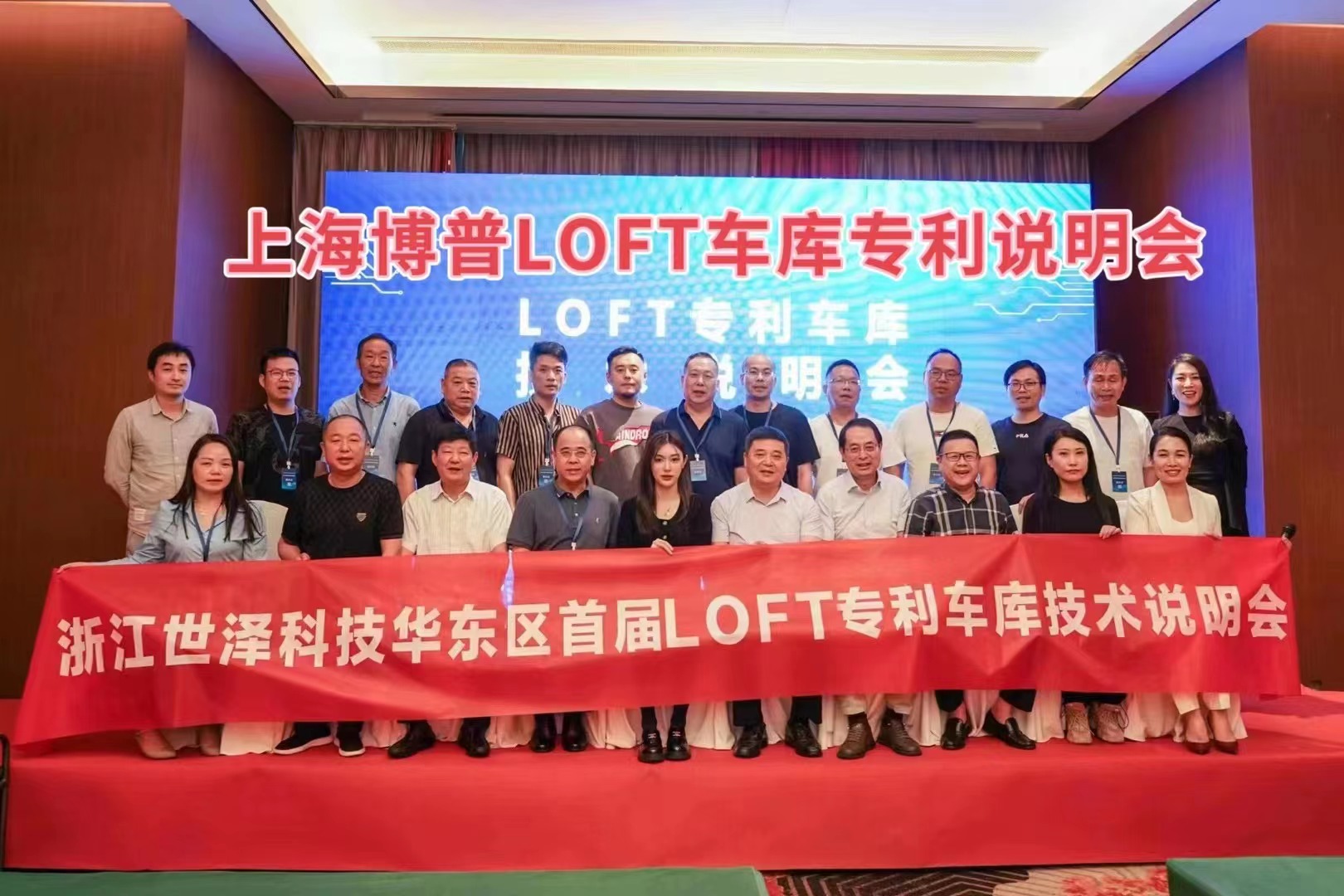 七台河上海博普LOFT车库、PLUS1、PLUS2等专利车库技术走近浙江